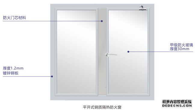 平开式钢质隔热防火窗